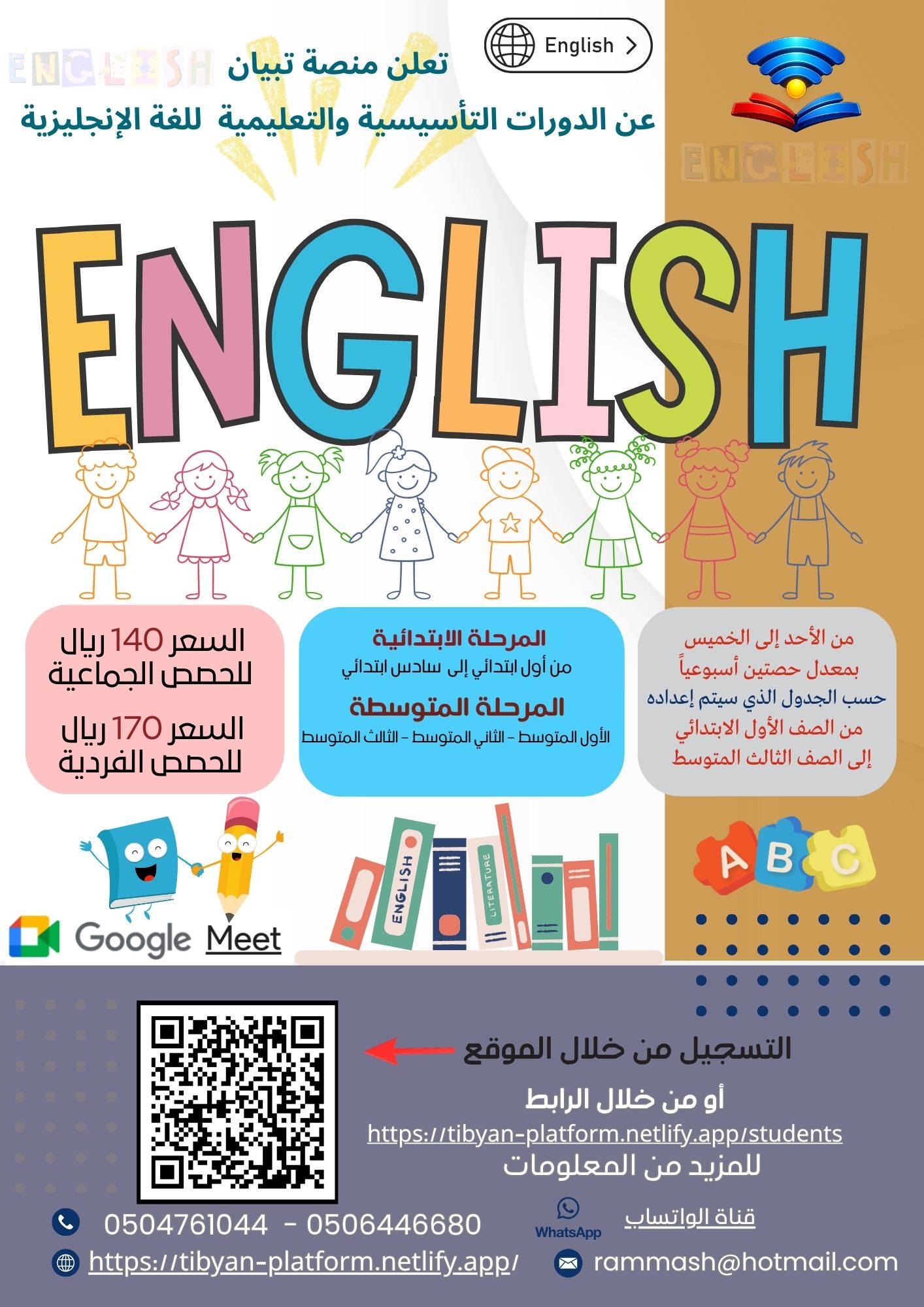 إعلان منصة تبيان