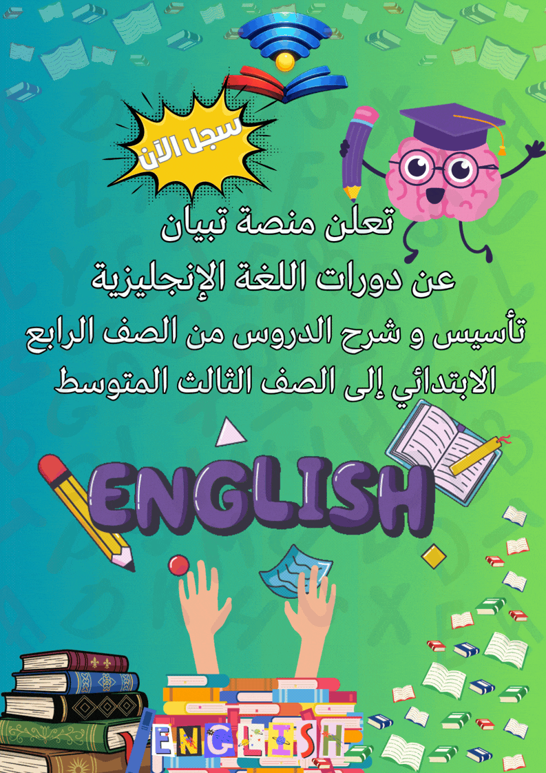 إعلان منصة تبيان