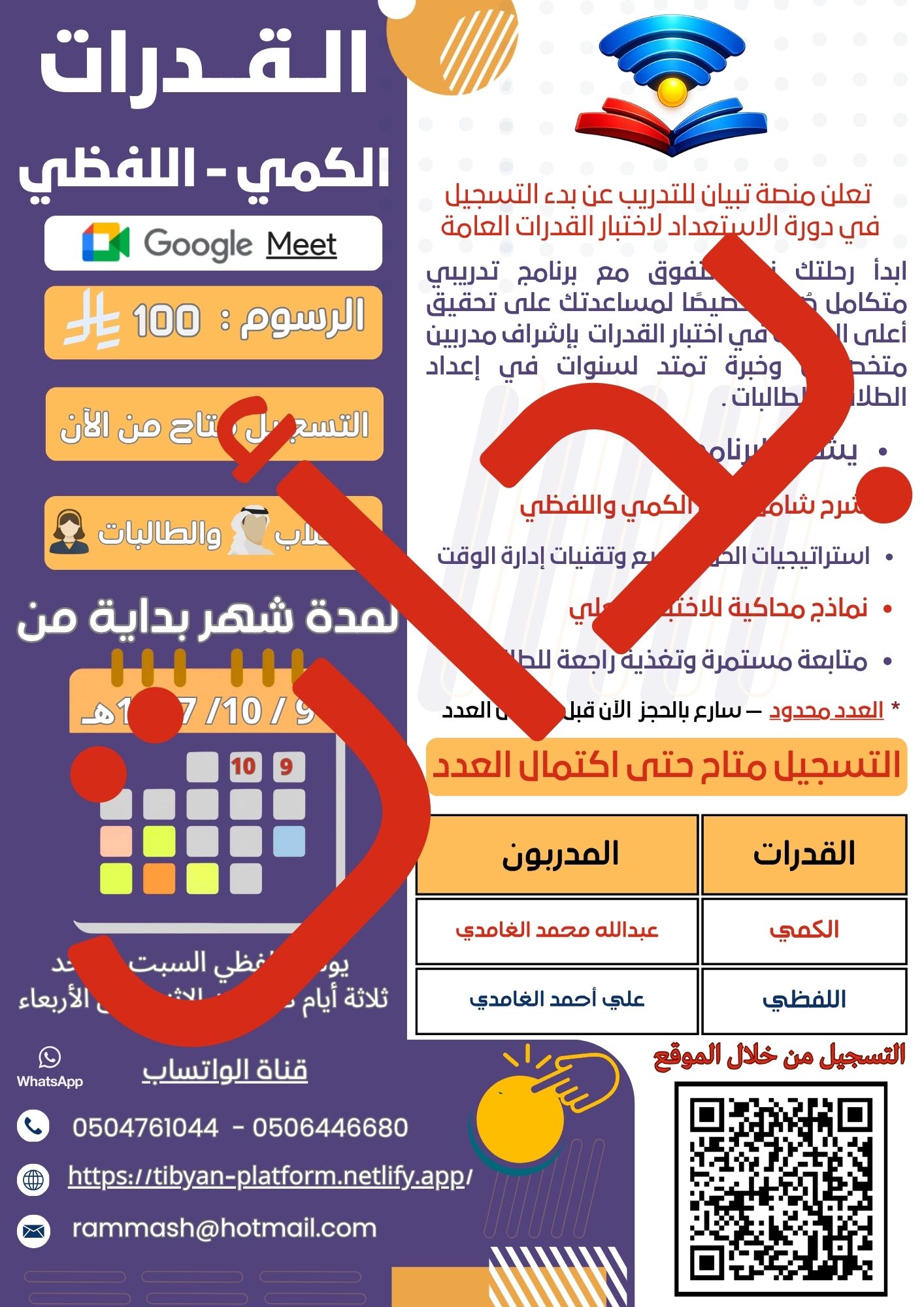 إعلان منصة تبيان
